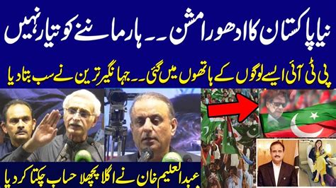 Istehkam E Pakistan Party Jalsa Jahanian Abdul Aleem Khan Bashes Pti