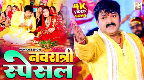 Pawan Singh Bhakti Song नवरात्री स्पेशल Video Jukebox Bhojpuri Bhakti Song 2024 Youtube