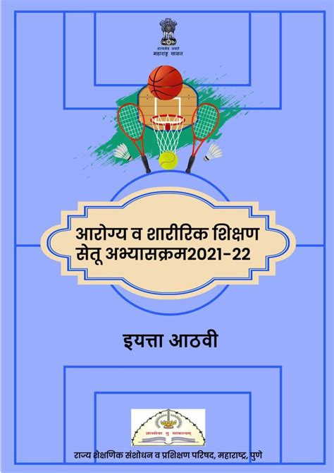 Maharashtra Bridge Course For Class 8 Physical Education