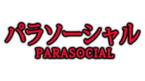 Parasocial パラソーシャル · Chillas Art Parasocial パラソーシャル · Steamdb