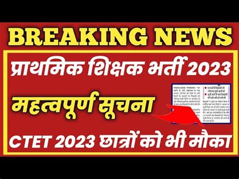 Up Primary Teacher Vacancy Up Super Tet News Today Uptet News