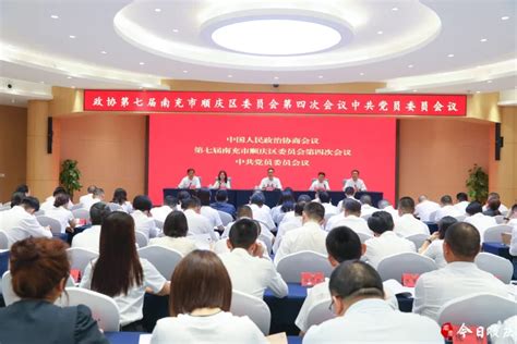 顺庆政协网中国人民政治协商会议南充市顺庆区委员会