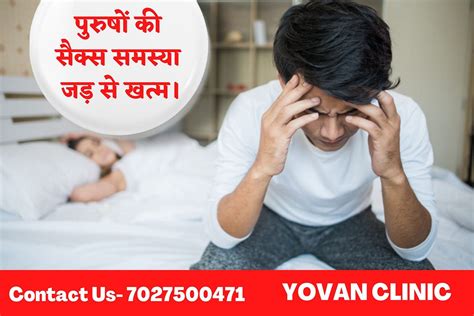 Sexologist In Hisar Yovan Clinic Best Treatment For Male Sexual