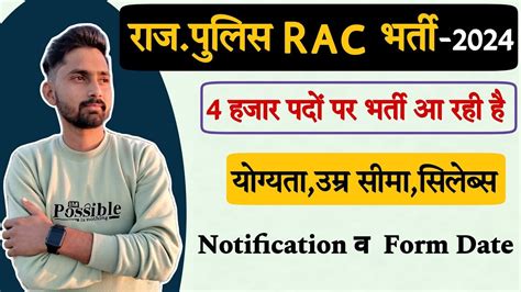 Rajasthan Police Constable New Vacancy 2024 रजसथन पलस RAC नई