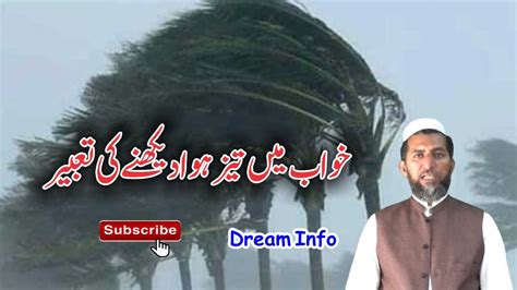 Wind In Dream Meaning Dream Info Khwab Mein Hawa Dekhna Khwab