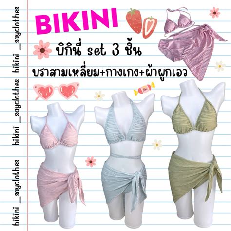 บกน set 3 ชน สายสน สายยาวพนเอว bikini Shopee Thailand