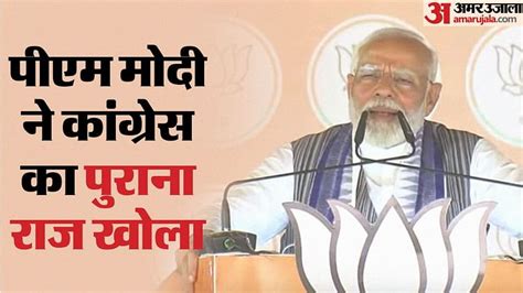 Bihar News Lok Sabha Election Pm Narendra Modi Targets Congress On