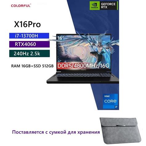 Игровой ноутбук Colorful 22-X16Pro 16Г/512Г i7-13700H RTX4060, черно ...
