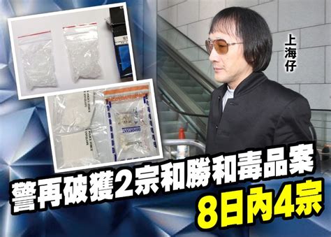 打擊上海仔販毒集團陸續有來 再拘2男檢64萬毒品｜即時新聞｜港澳｜oncc東網