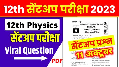 12th Physics Sent Up Exam Viral Question 2023 Physics Viral Question