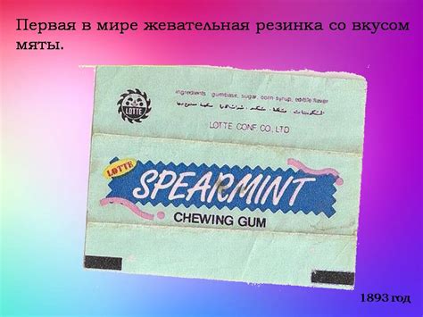 Жвачка - Презентации по обществознанию