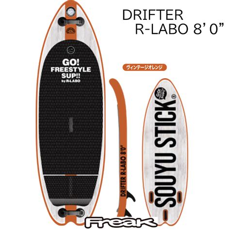 Souyu Stick Drifter R Labo Sup