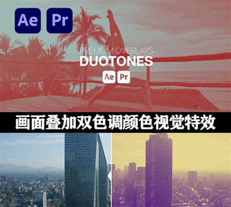 Ae Pr Premium Overlays Duotones Cg