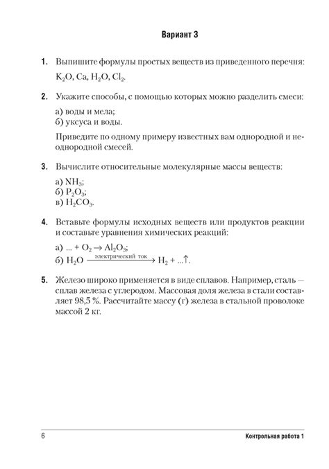 Сборник контрольных и самостоятельных работ по химии. 7 класс – Аверсэв