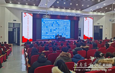 动物医学院、经济与管理学院举行“学习贯彻党的十九届五中全会精神”专题报告会 河南农业大学