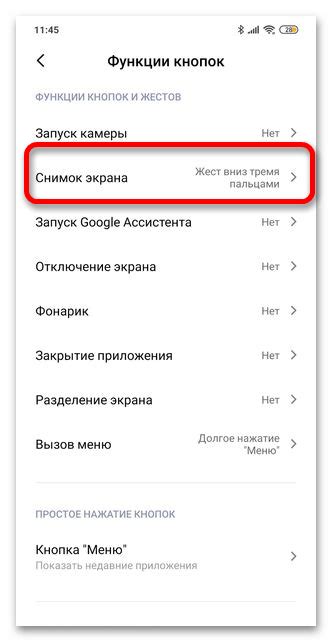 Как сделать скриншот на Редми 7