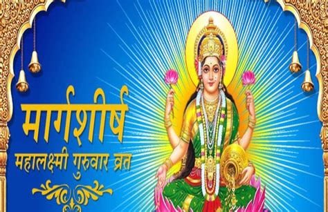 Aghan Guruvar Laxmi Puja Vidhi Agahan Guruvar Laxmi Puja Muhurat