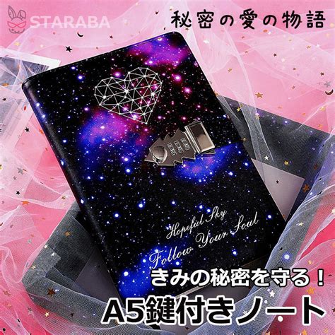 楽天市場A5 ロック付きノート 鍵付きノート 秘密の愛の物語 かわいい おしゃれ 手帳 メモ帳 ノート ダイアリー デイリー 日記 ロック