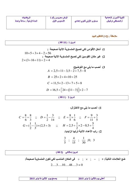 الفرض 1 نموذج 10 الرياضيات أولى إعدادي الدورة الأولى Alloschool