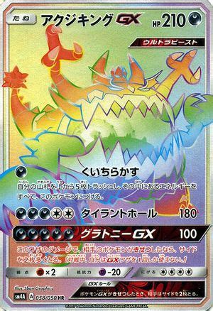 Guzzlord Gx Crimson Invasion Bulbapedia The Community Driven