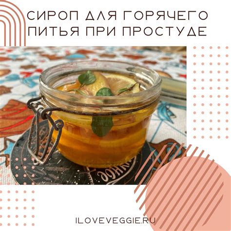 Имбирно-лимонный сироп для повышения иммунитета в сезон простуд