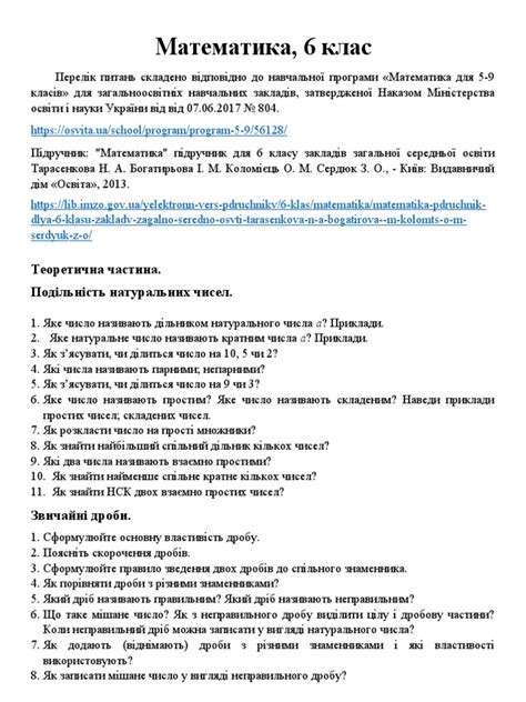 МАТЕМАТИКА 6 клас | PDF