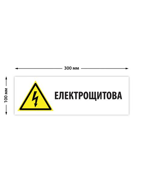 Электрощитовая табличка на дверь картинки