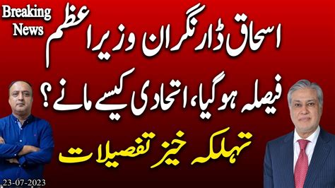 Breaking News Ishaq Dar Caretaker Prime Minister Exclusive Details