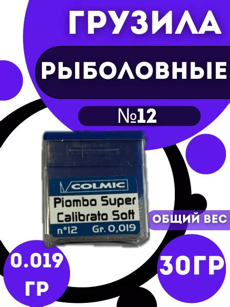 Грузила для рыбалки №12 купить c доставкой на OZON по низкой цене ...