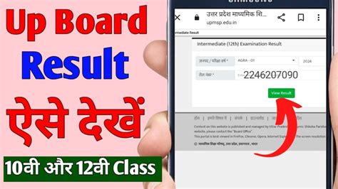 Up Board Ka Result Kaise Check Karen Up Board Ka Result Kaise Nikale Up Board Result Kaise