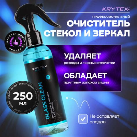Очиститель стекол KRYTEX - купить по выгодным ценам в интернет-магазине ...