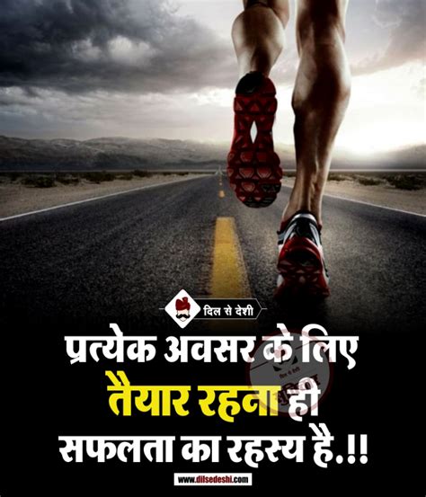 सफलता के लिए हिंदी सुविचार Best Success Motivational Quotes In Hindi