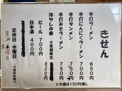 きせん食堂＠福島県東白川郡塙町にて手打にんにくラーメンをオーダー！バチッと決まったニンニク×自家製手打ち麺の組み合わせが秀逸な中毒性のある白河