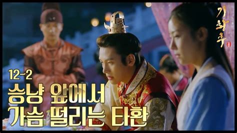 HOT 기황후 회 하지원 앞에서 가슴 떨리는 지창욱 외면하는 하지원 YouTube