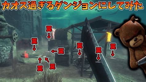 【dbd】新マップ「忘れ去られた遺跡」の遺跡内に全部罠を置いたら生存者が自首してきた Youtube