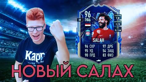 Сделал карточку ФИФА другу | НОВЫЙ САЛАХ - YouTube