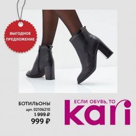 Kari каталог обуви с ценами на сентябрь - октябрь 2024