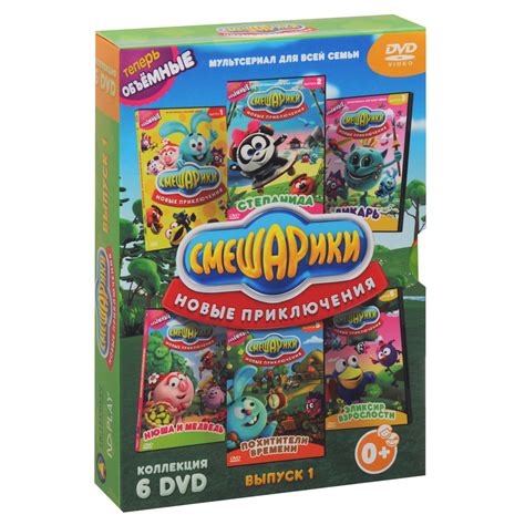 Форум фан-клуба "Мир Смешариков" • Просмотр темы - Официальные DVD ...