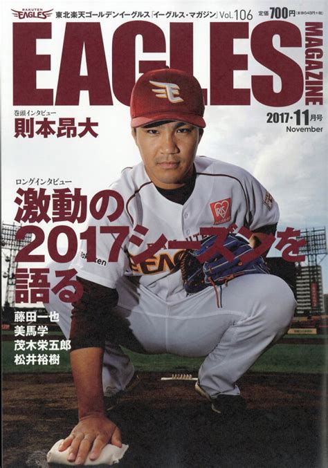 楽天ブックス Eagles Magazine イーグルス マガジン 2017年 11月号 雑誌 山口北州印刷