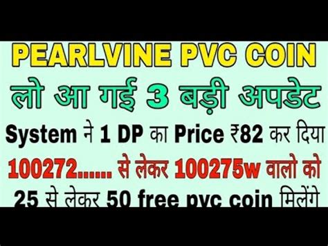 Pearlvine new update ल आ गई 3 बड अपडट System न 1 DP क Price 82