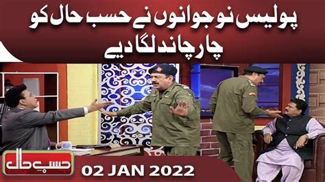 Azizi As Police Officer 02 January 2022 حسب حال Hasb E Haal