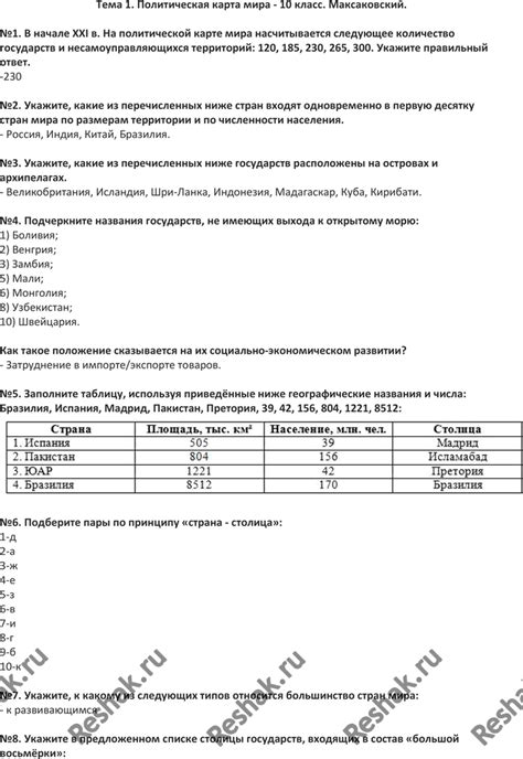 (Решено)Тема 1 ГДЗ Максаковский 10 класс рабочая тетрадь по географии