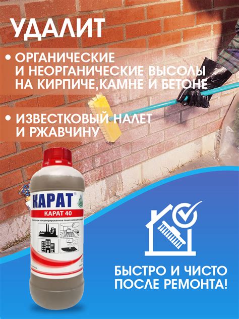 Карат® 40 Средство для удаления следов бетона и цементного клея, ржавчины