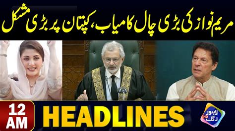 Maryam Nawaz Ki Bari Chal Kamyab Ho Gii Headlines 12 AM 04 August