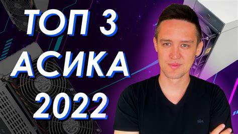 Топ 3 самых окупаемых асика и видеокарты прямо СЕЙЧАС (в любой момент ...