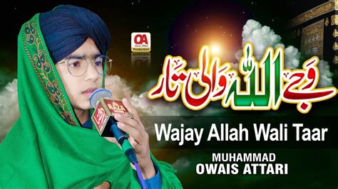 Muhammad Owais Attari Wajay Allah Wali Taar Official Video Youtube