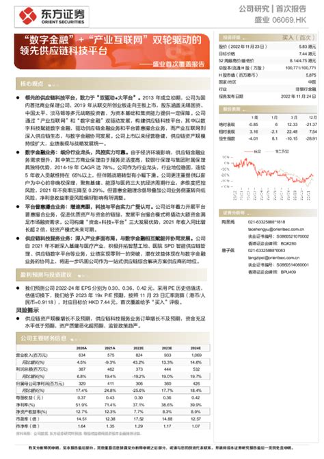 “数字金融”“产业互联网”双轮驱动的领先供应链科技平台