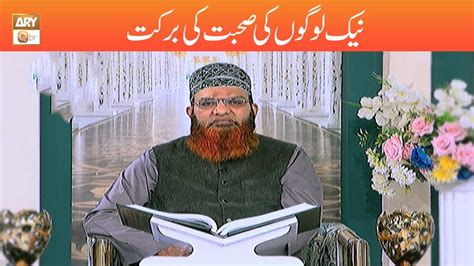 Naik Logon Ki Sohbat Ki Barkat Mufti Muhammad Asif Madni Youtube