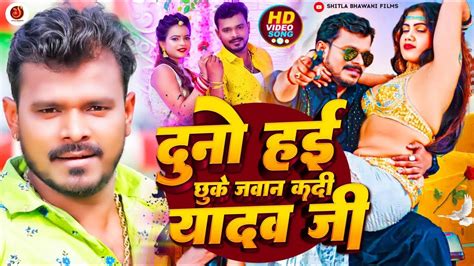 दन हई छक जवन कद जज New Bhojpuri Song Khesari Lal Yadav New