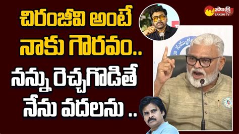 Minister Ambati Rambabu Reacts On Chiranjeevi Comments Pawan Kalyan